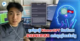 khmerGPT